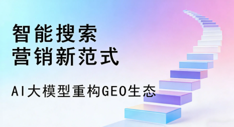 七星区全域优化生态，构建品牌全网协同、区域深耕的流量增长体系