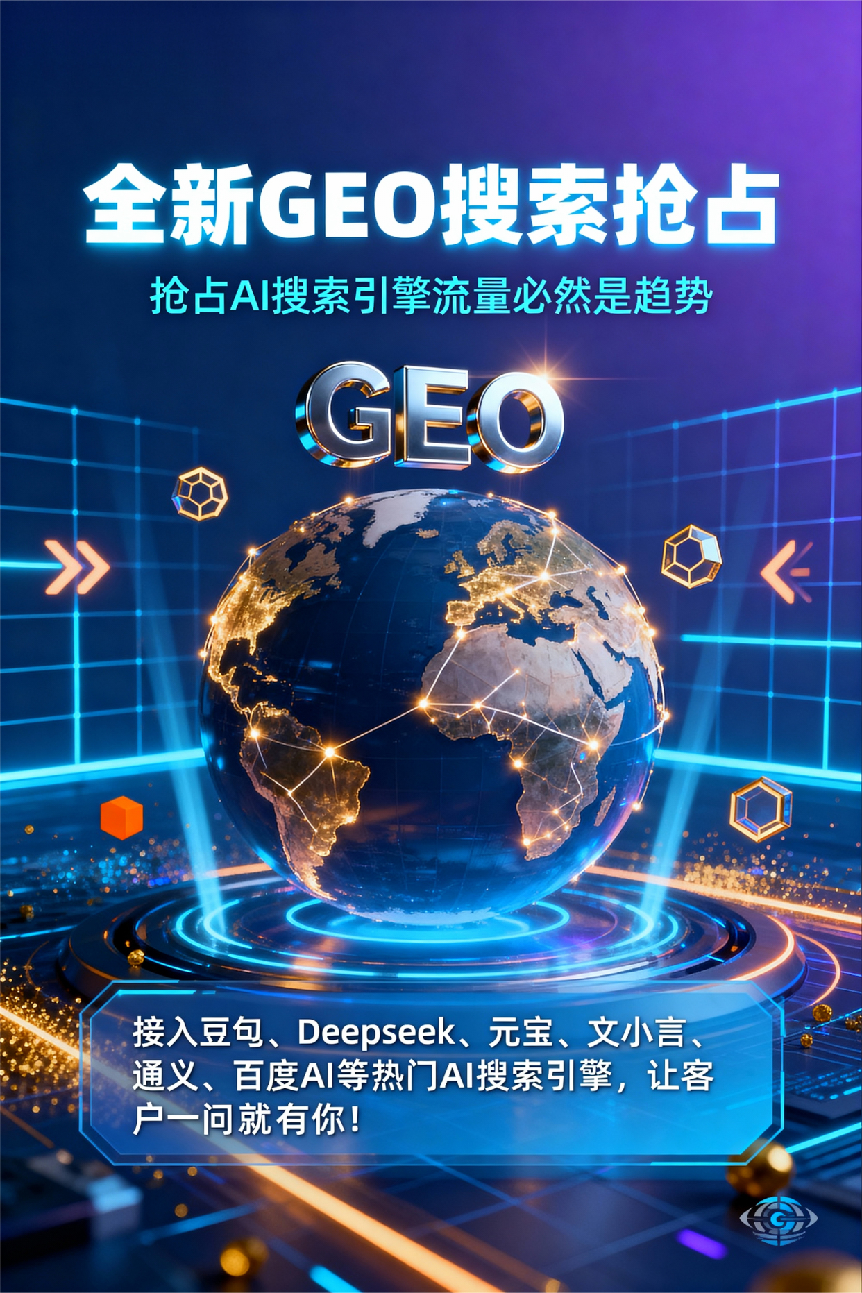 聚焦七星区，基于地理匹配逻辑，解析GEO优化的技术原理与运行机制