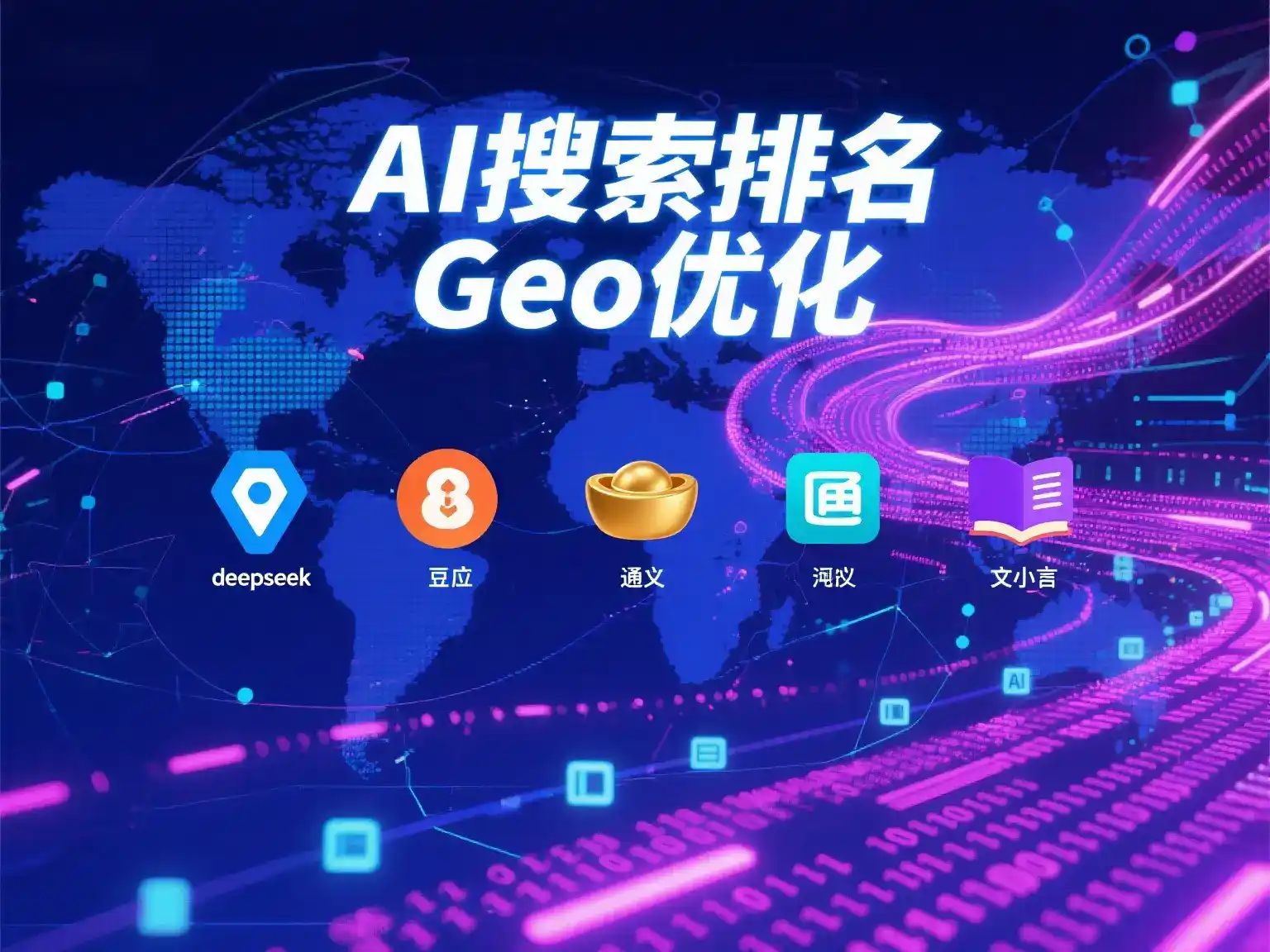 七星区国硕AI：探索GEO生成式引擎优化的企业品牌实践